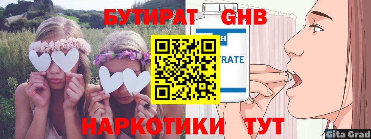 Мирный  Бутират  Вход с VPN  БУТИРАТ 99% 