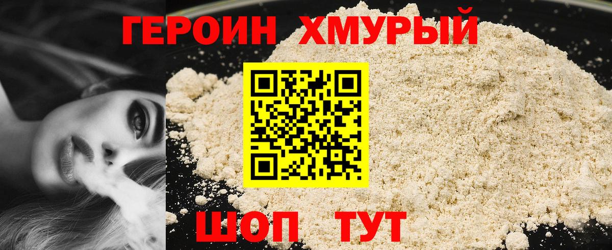 ГЕРОИН Афган Мирный