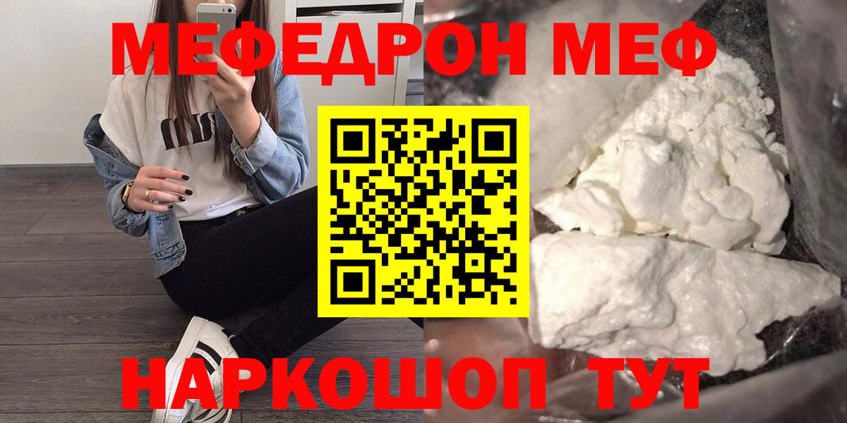 МЯУ-МЯУ мяу мяу  Меф  Мирный  Меф  Вход с VPN  даркнет сайт  МЕФ мука 