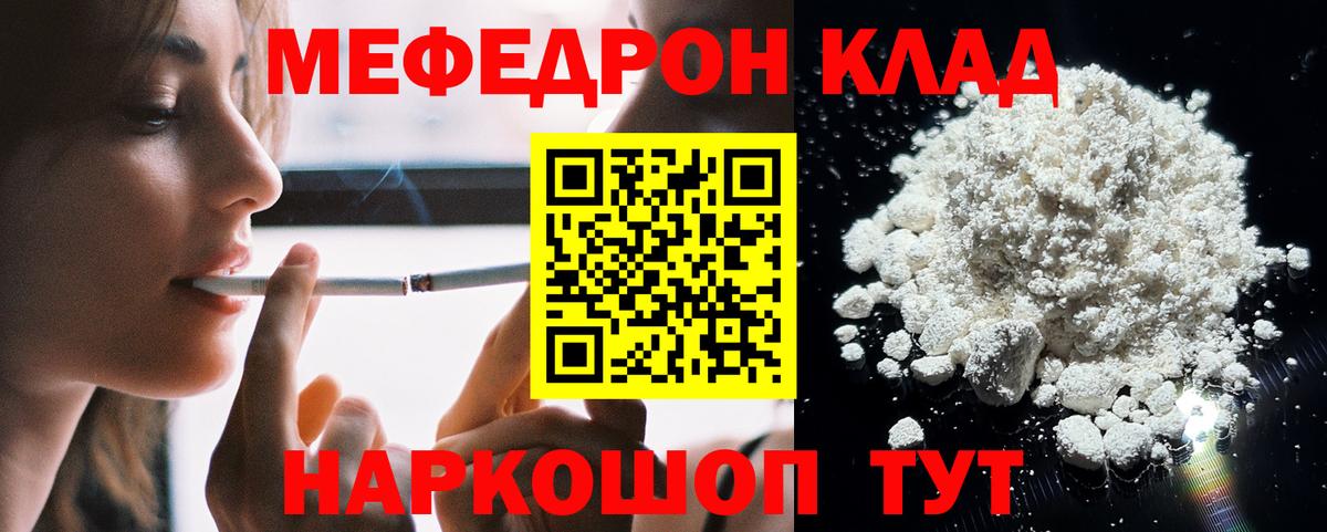 Меф мука Мирный