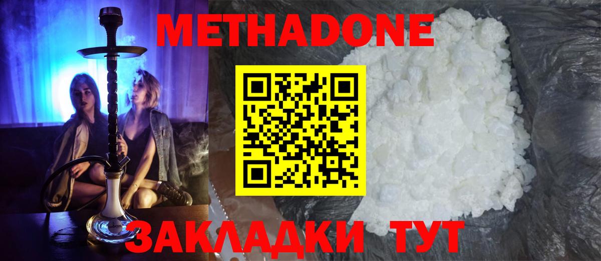 МЕТАДОН кристалл Мирный
