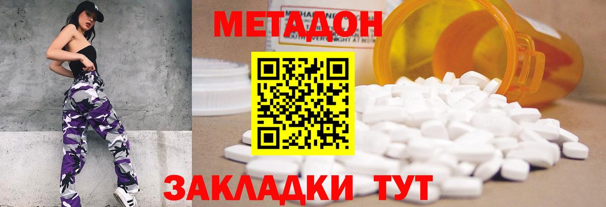 Метадон methadone  Вход с VPN  нарко площадка клад  МЕТАДОН кристалл  Мирный 